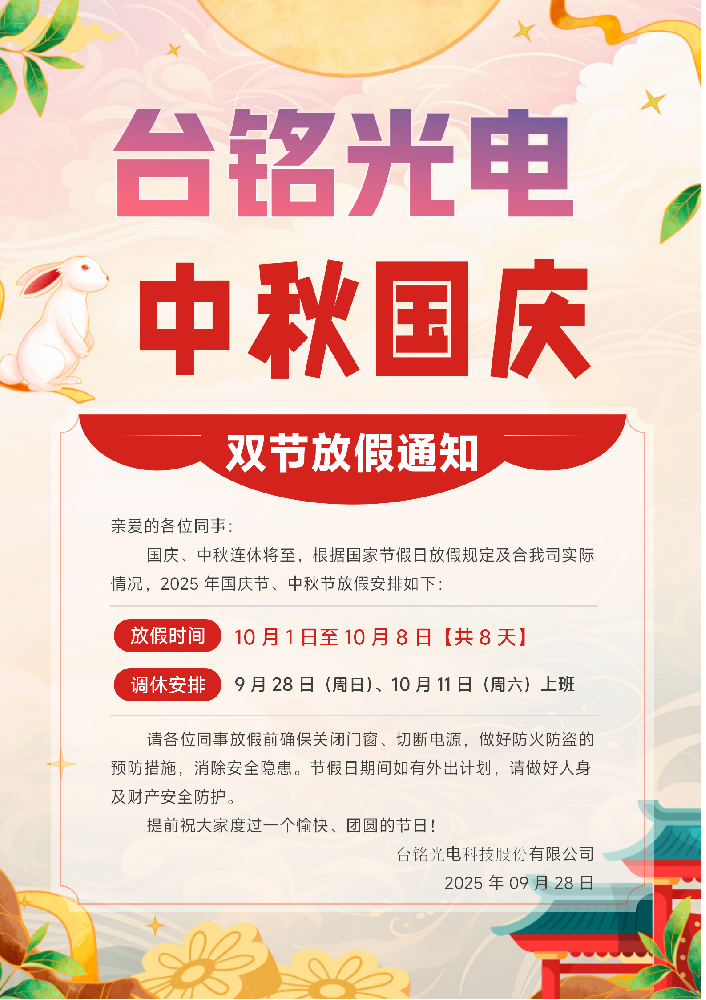 im电竞光电2025年国庆中秋放假安排